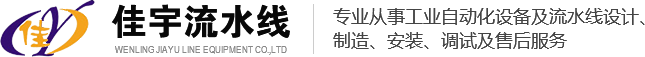 工業流水線